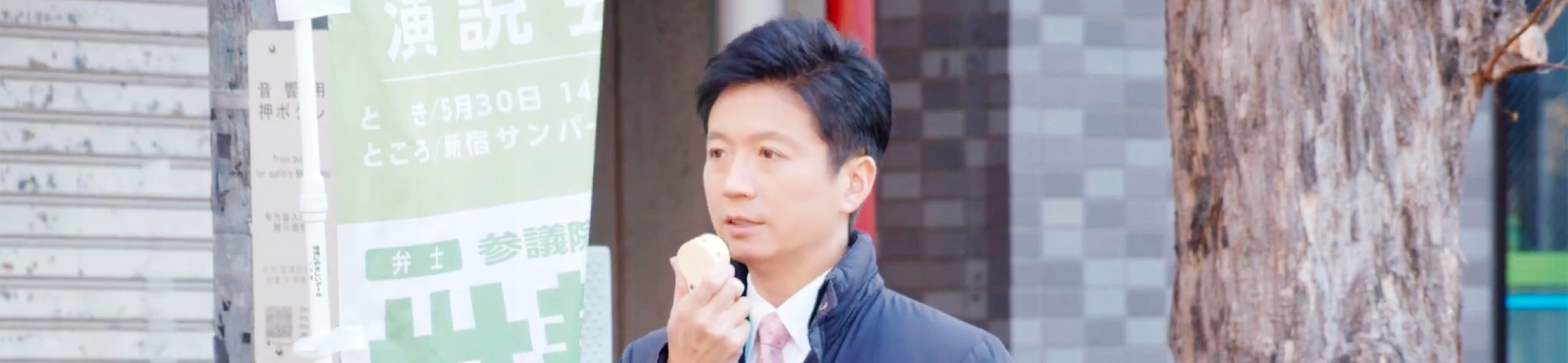 東京都議会議員（新宿区選出）吉住はるお