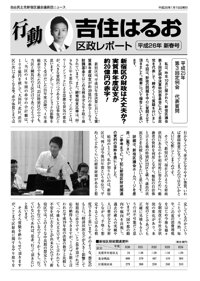 平成26年新春号のペーパー