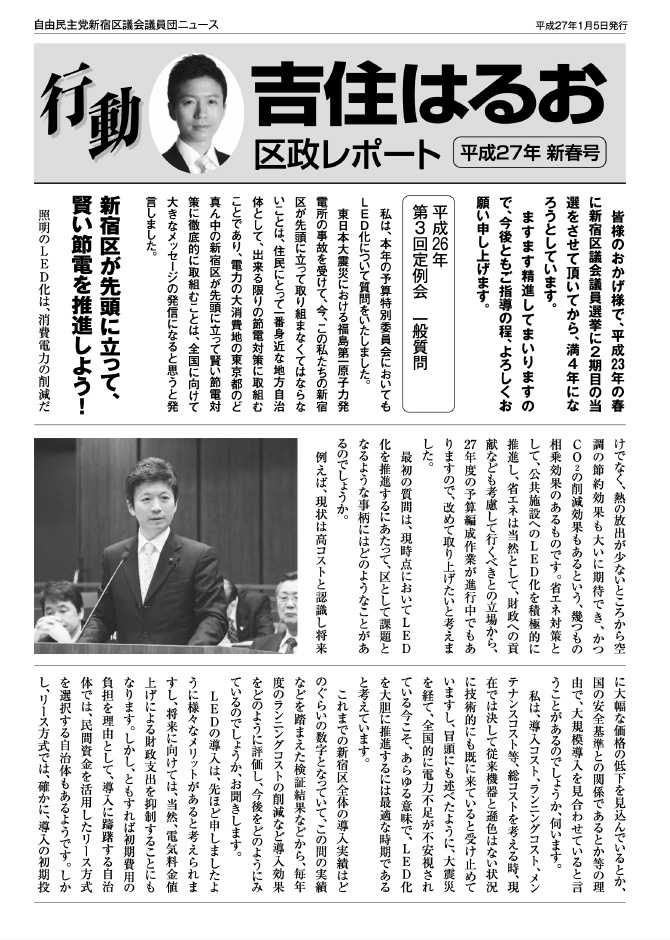 平成27年新春号のペーパー