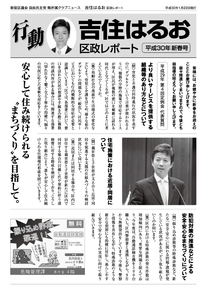 平成30年新春号のペーパー