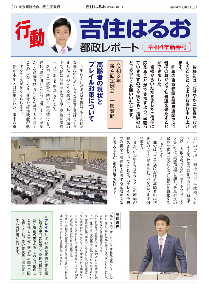 令和4年新春号のペーパー