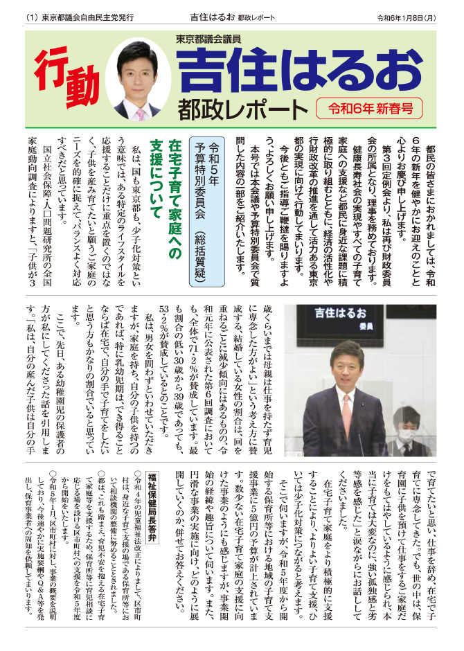 令和6年新春号のペーパー