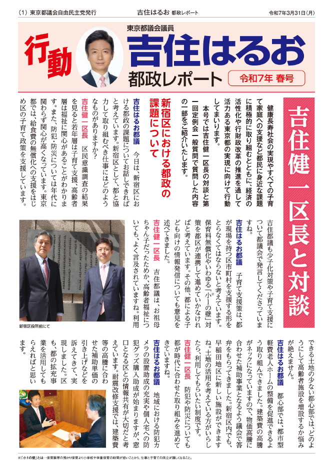 令和7年春号のペーパー